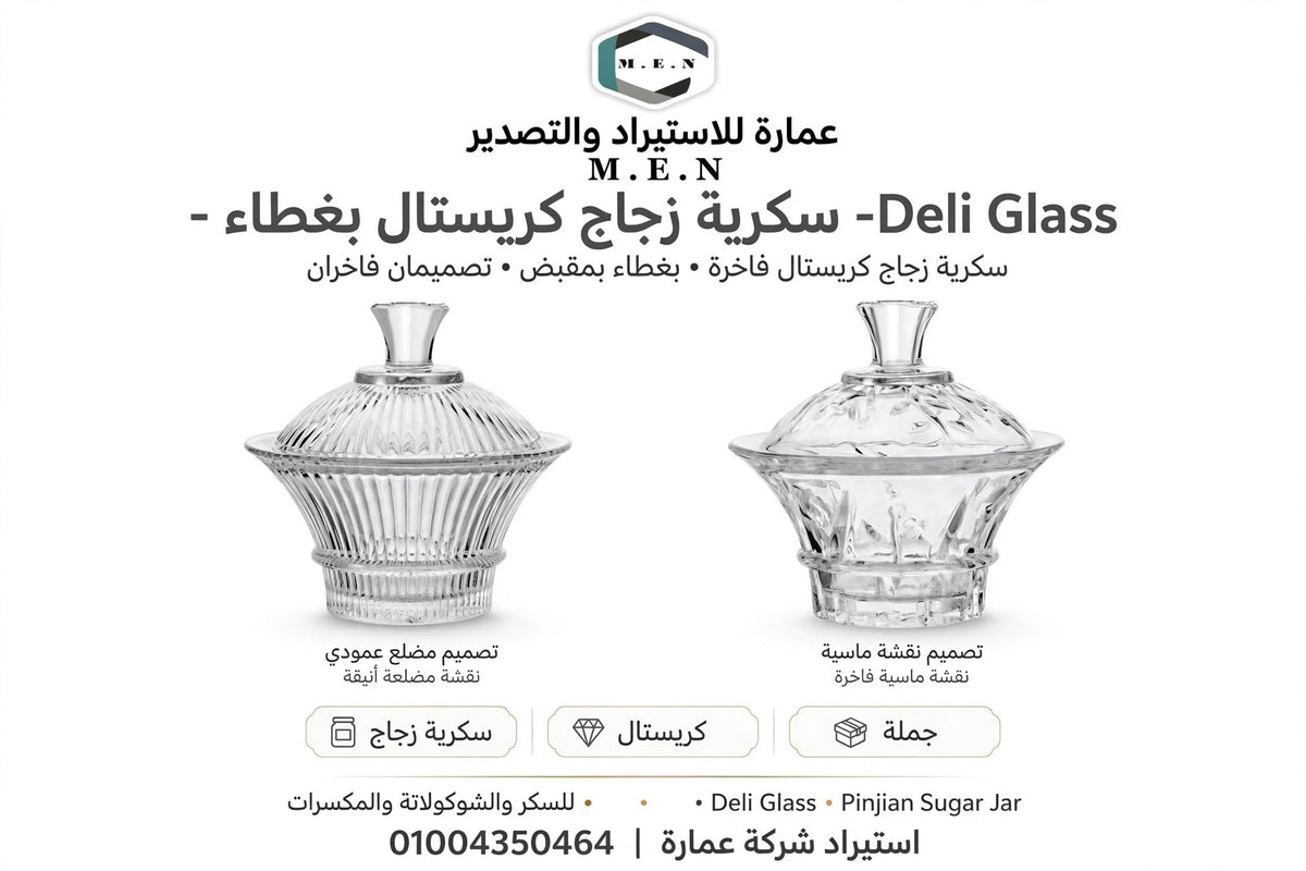 سكرية لاروس كريستال