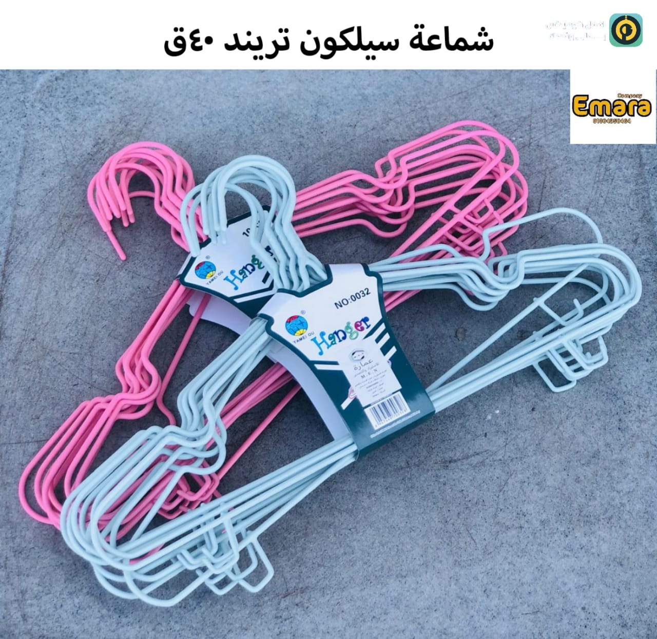 شماعه سيليكون ١٠ق خامه عاليه تقيله