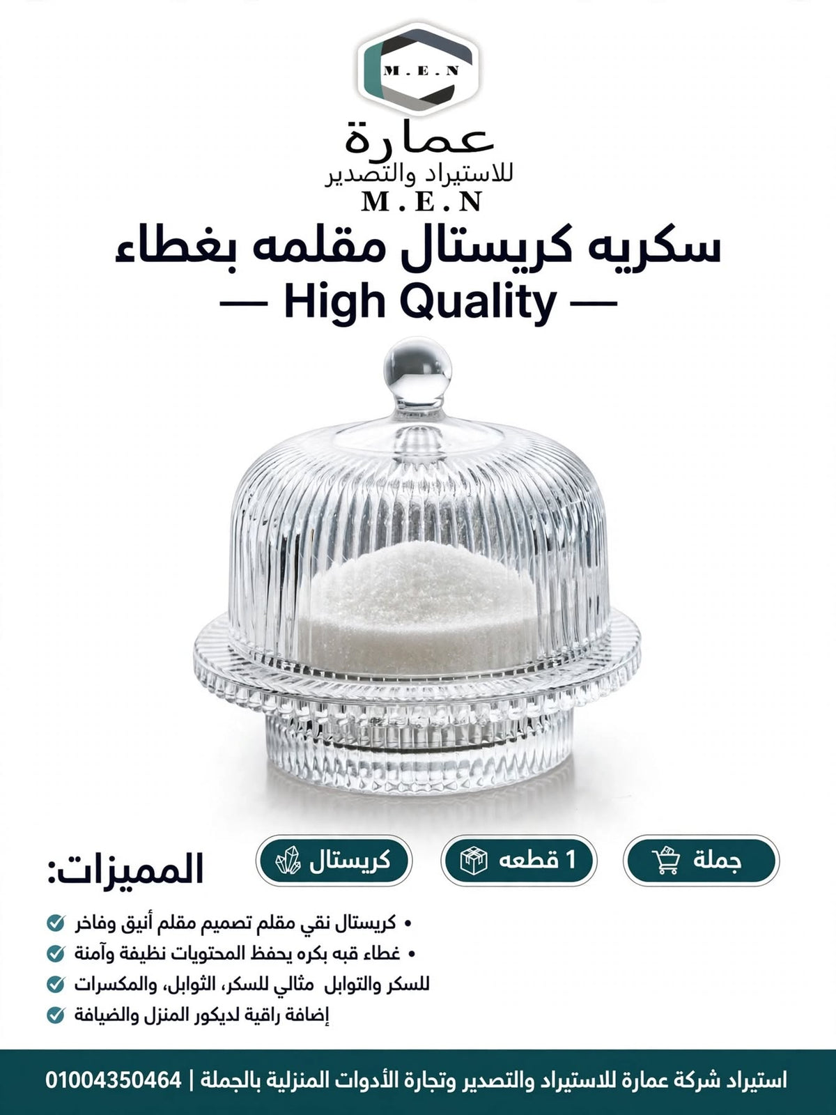 سكرية زجاج مقلمة تريند