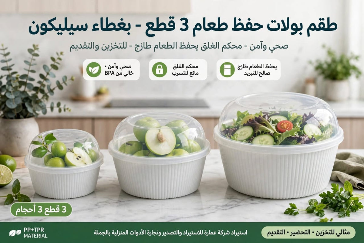 طقم تلاجة اكريلك مدور بالغطاء