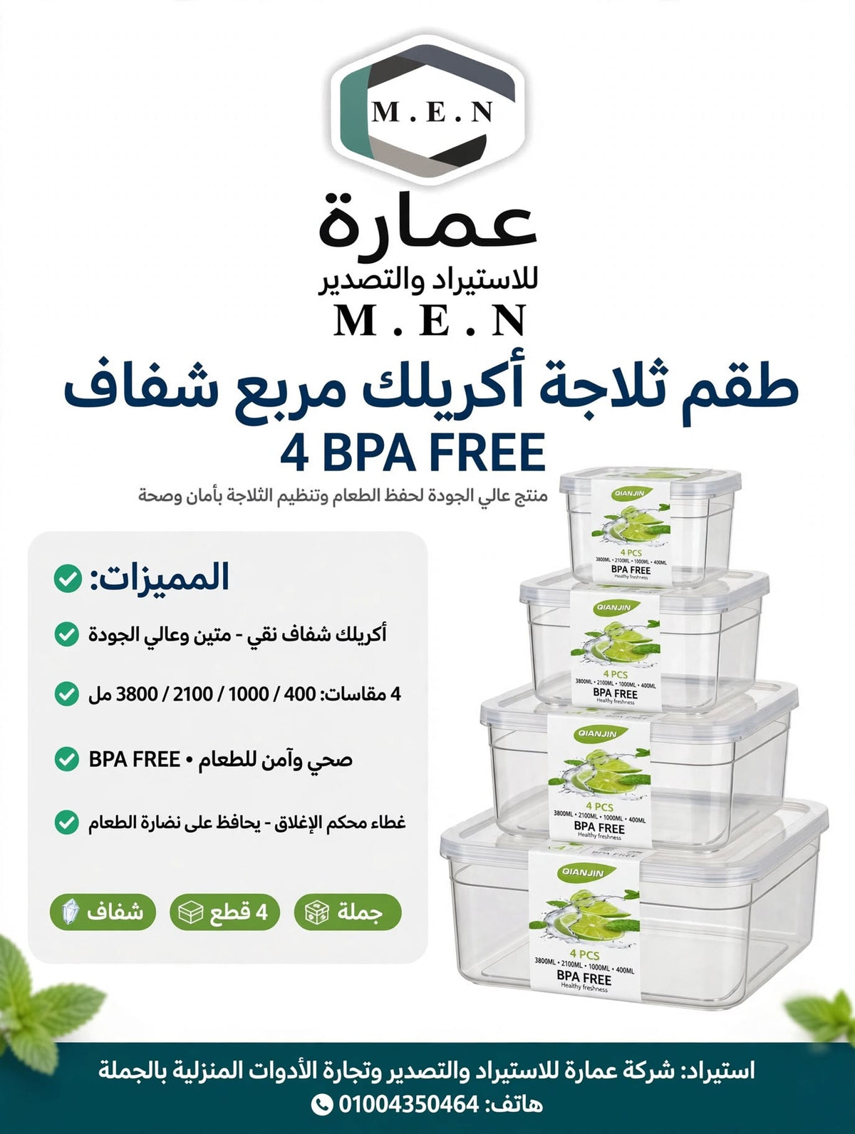 طقم تلاجة اكريلك مربع ٤ق