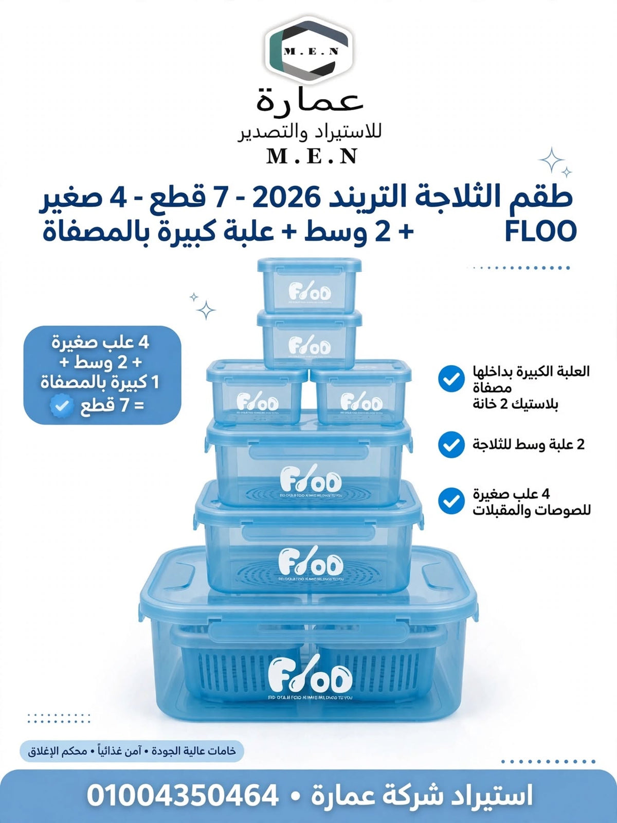 طقم تلاجة ٩ق بالمصفي