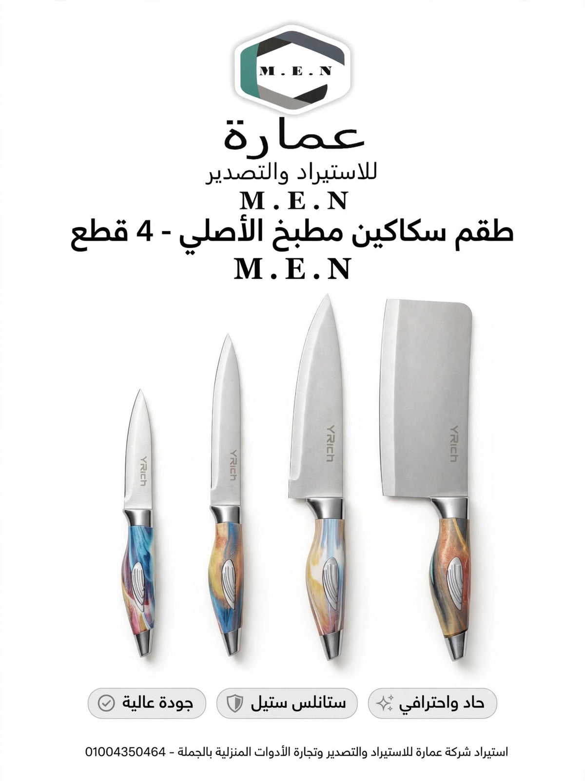 سكينة 4*1 بالساطور