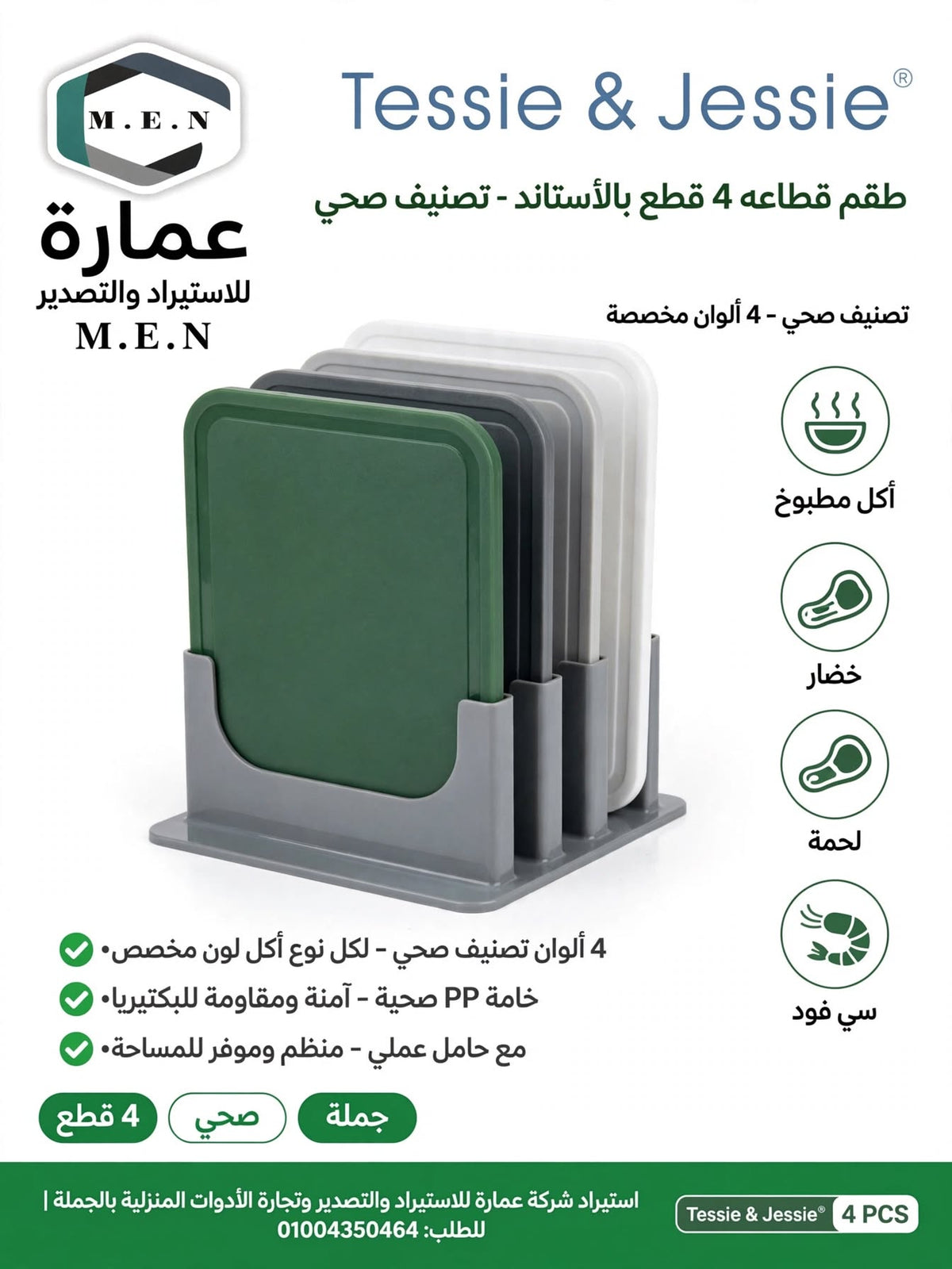 طقم فلانشة ٤ق علي حامل