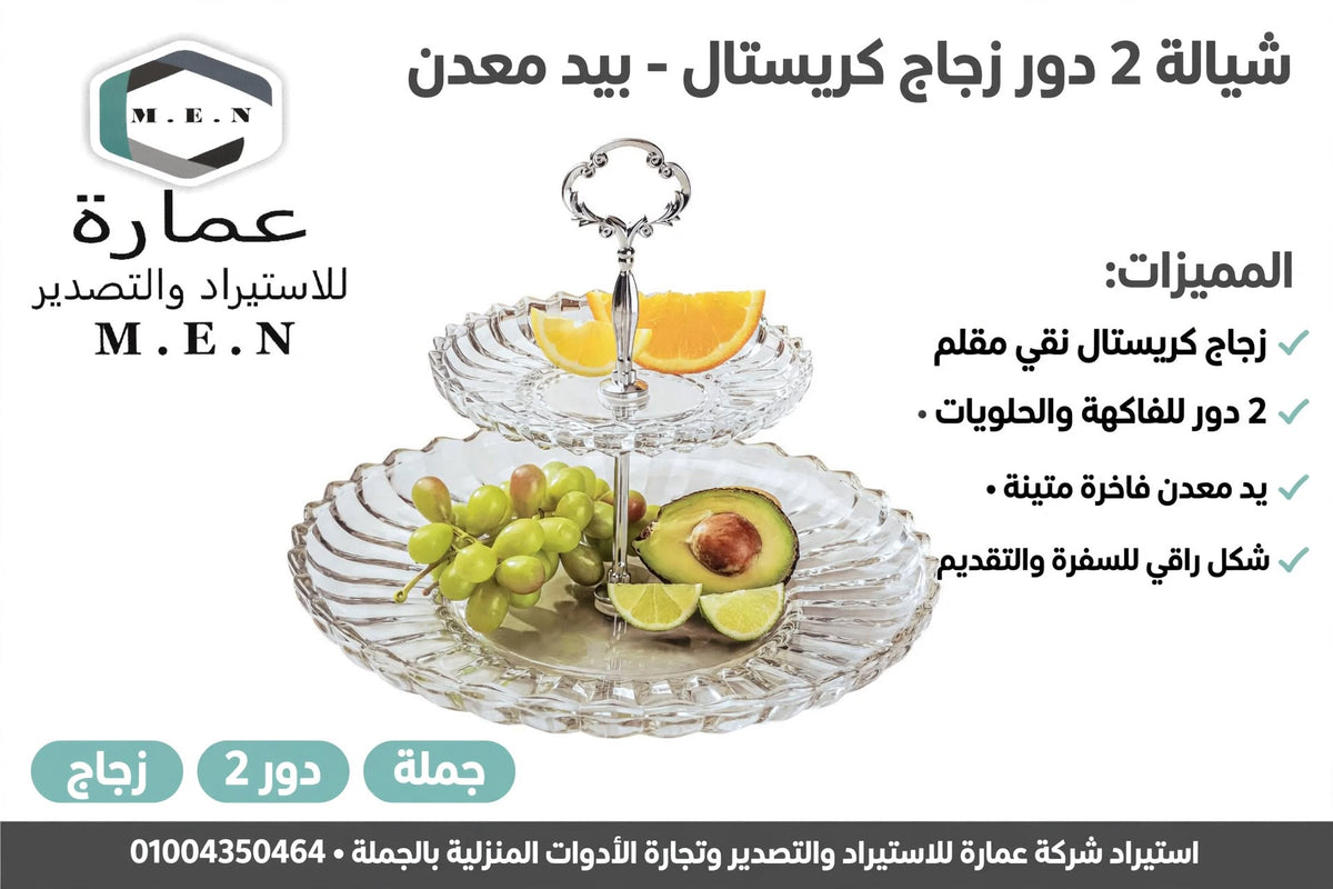قسم الشيالات الكريستال والبورسلين