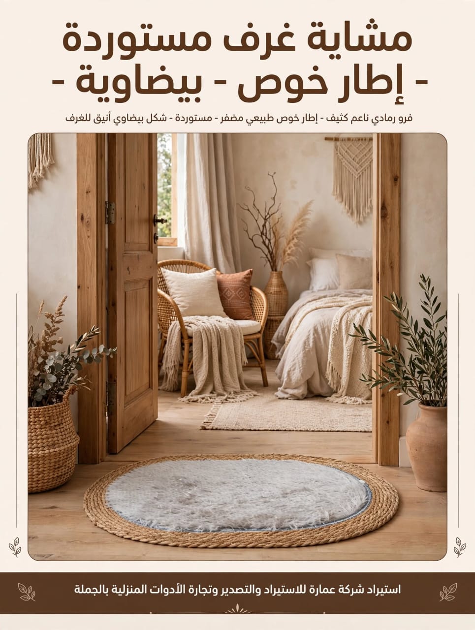 مشاية قطيفة بيضاوي