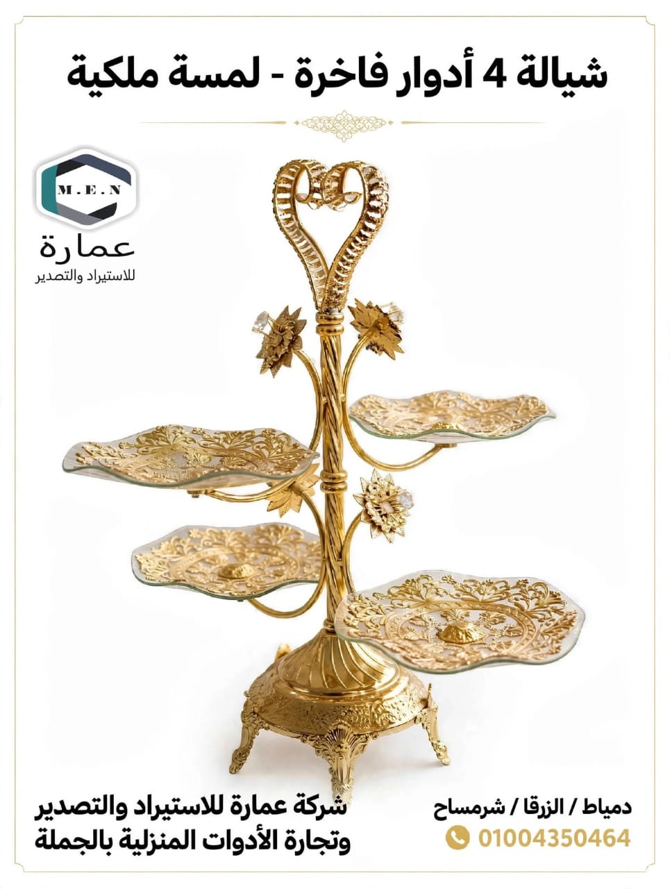 شيالة ٤ عين دهبي يد قلب
