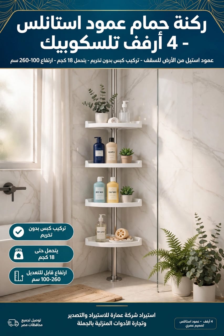 ركنة حمام ٢٨٠ سم