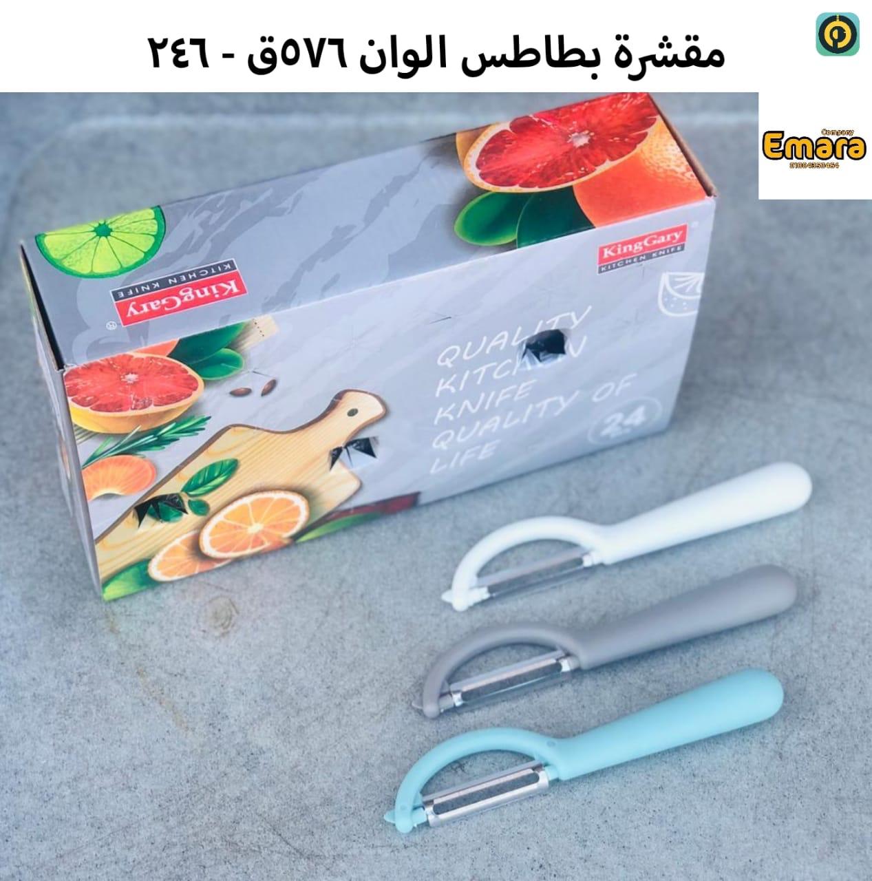مقشره بطاطس اللوان