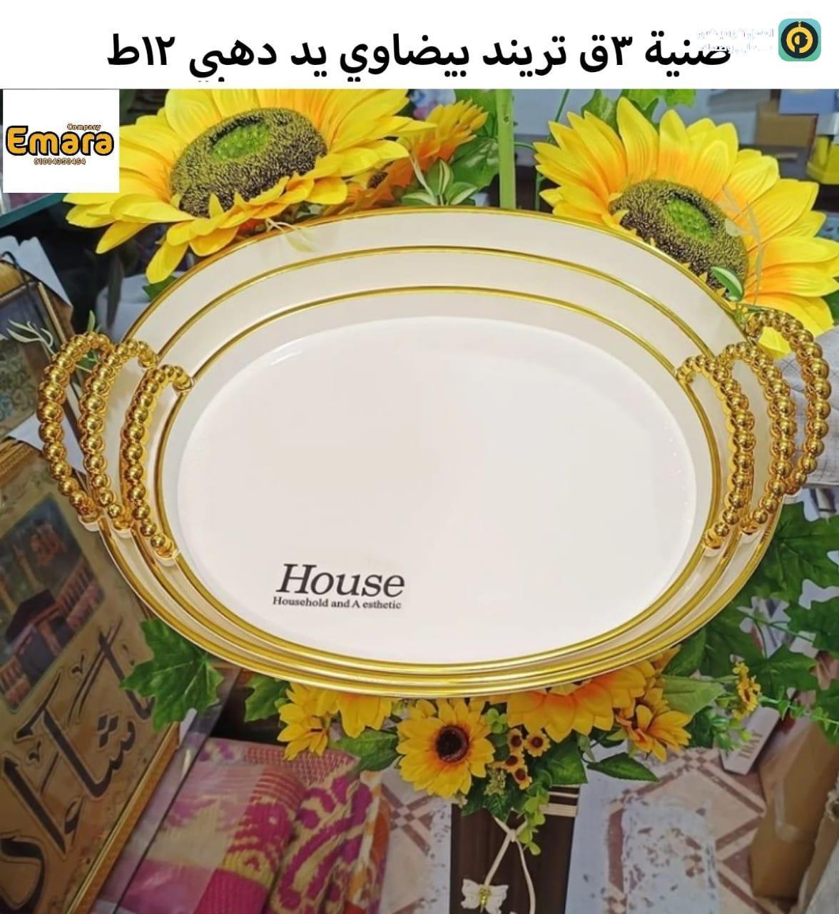 صنيه تريند بيضاوي٣ق مقاسات مختلفه
