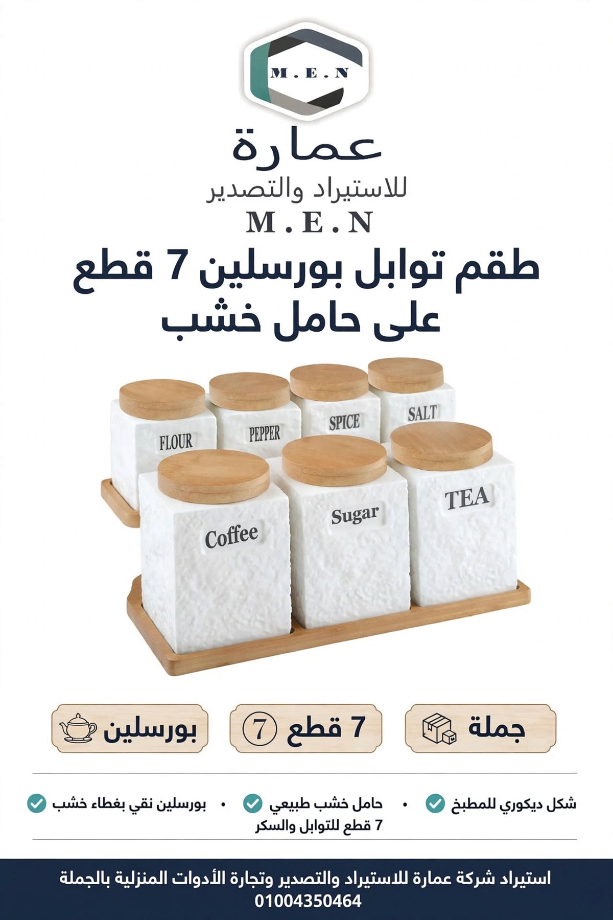 توابل ٧ق بورسلين مربعة علي حامل