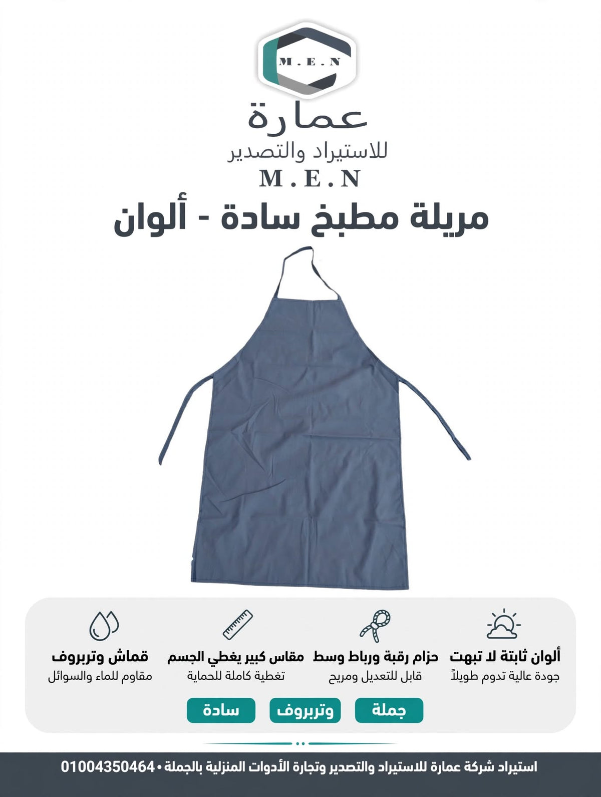 مريلة مطبخ مستوردة سادة