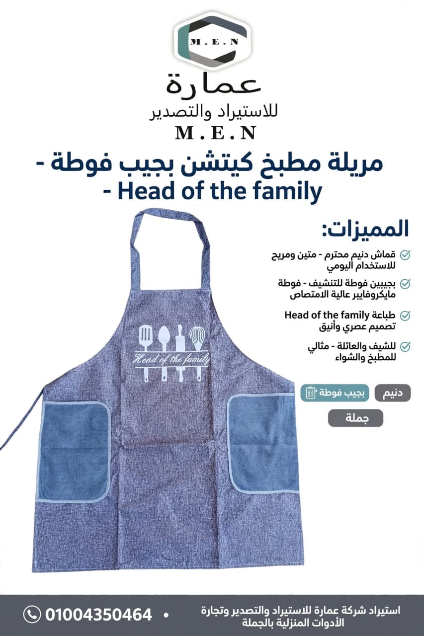 مريلة مطبخ مستوردة بجيب