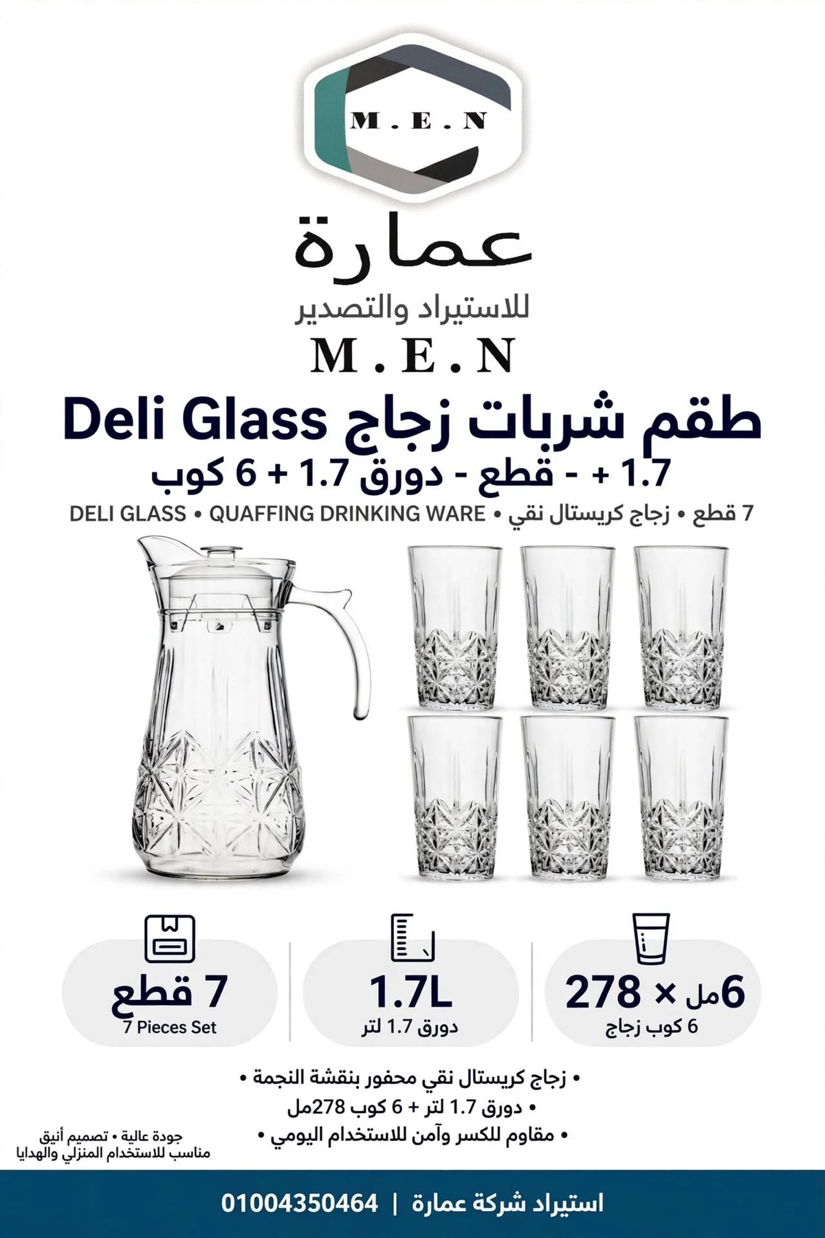 شربات ٧ق ديلي سوجا