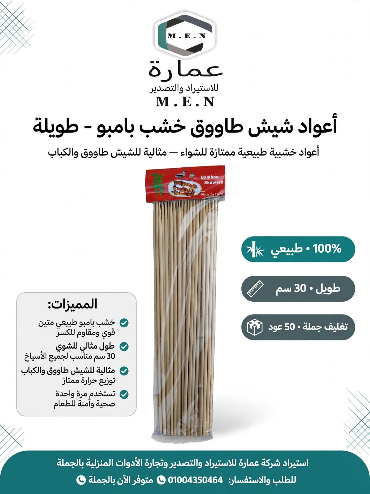 اعواد شيش طاووق بامبو