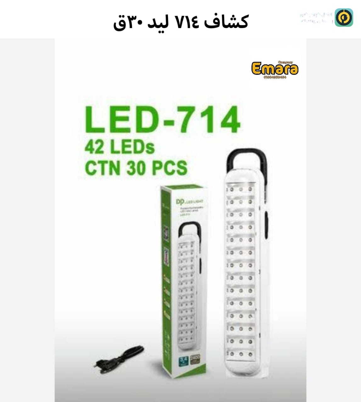 كشاف 714 ليد