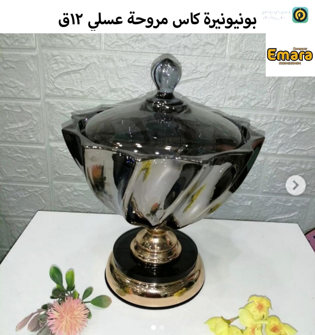 بونيونيره كأس مروحه عسلي