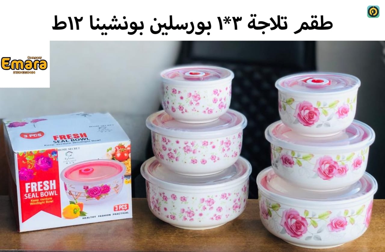 طقم تلاجة ٣*١بورسلين بوتشينا ٣مقاسات مختلفة