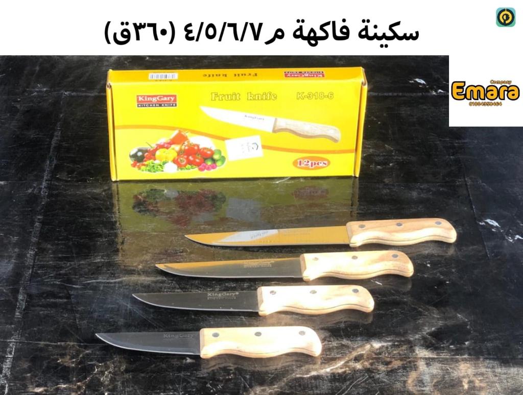 سكينه فاكهه يد خشيب