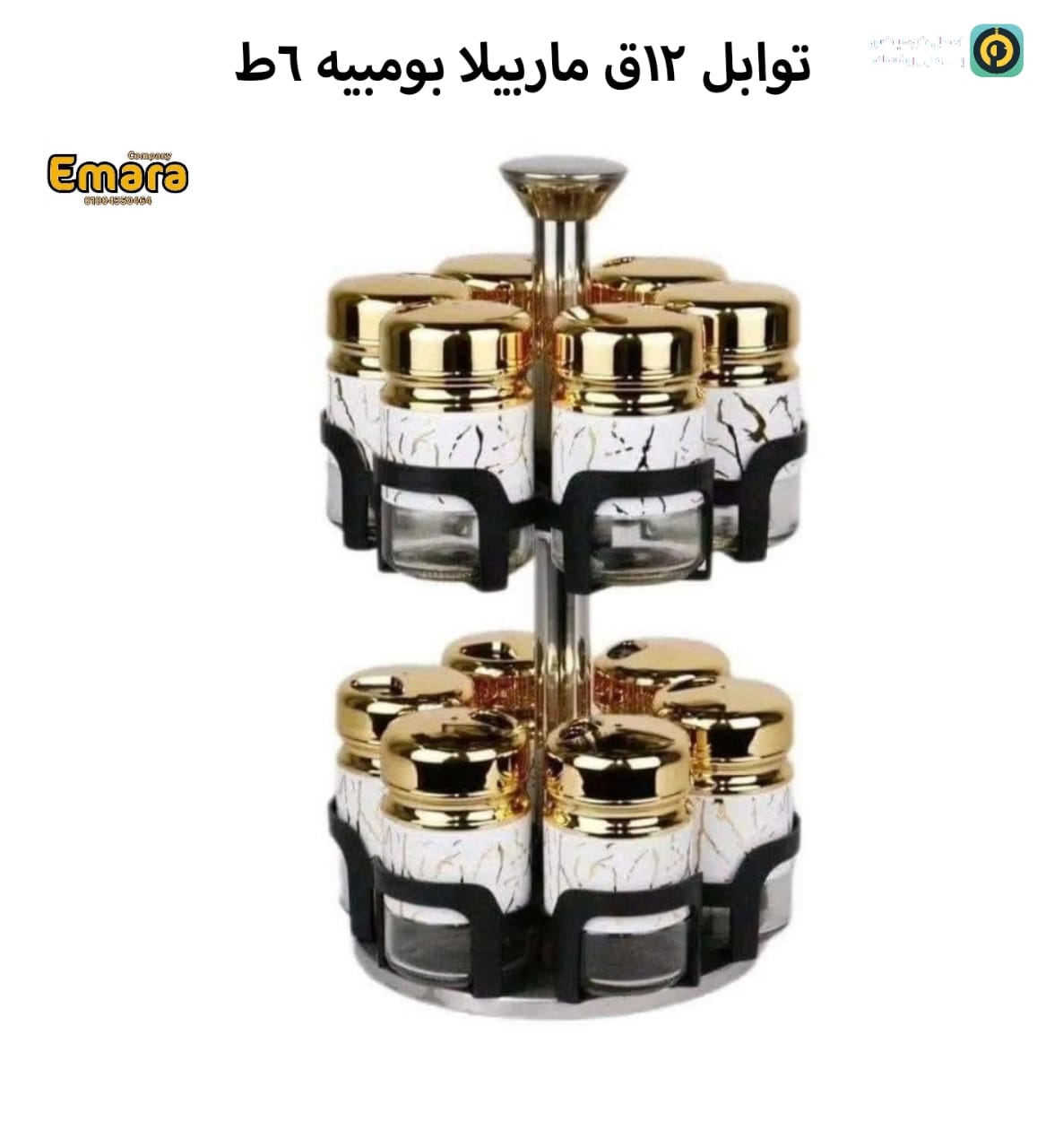 طقم توابل 12 م ماربيلا بومبيه